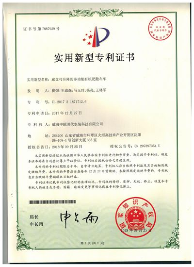 1633866565141535.jpg 底盤可升降的多功能有機肥撒布車專利.jpg