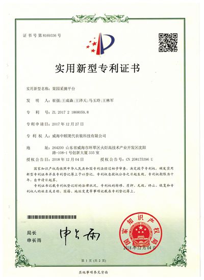 1633866574411138.jpg 果園采摘平臺專利正面.jpg