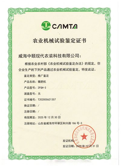 1633866598204652.jpg 撒肥機鑒定證書1.jpg
